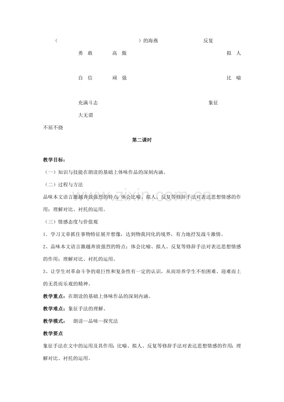 八年级语文下册 海燕教案27 人教新课标版.doc_第3页