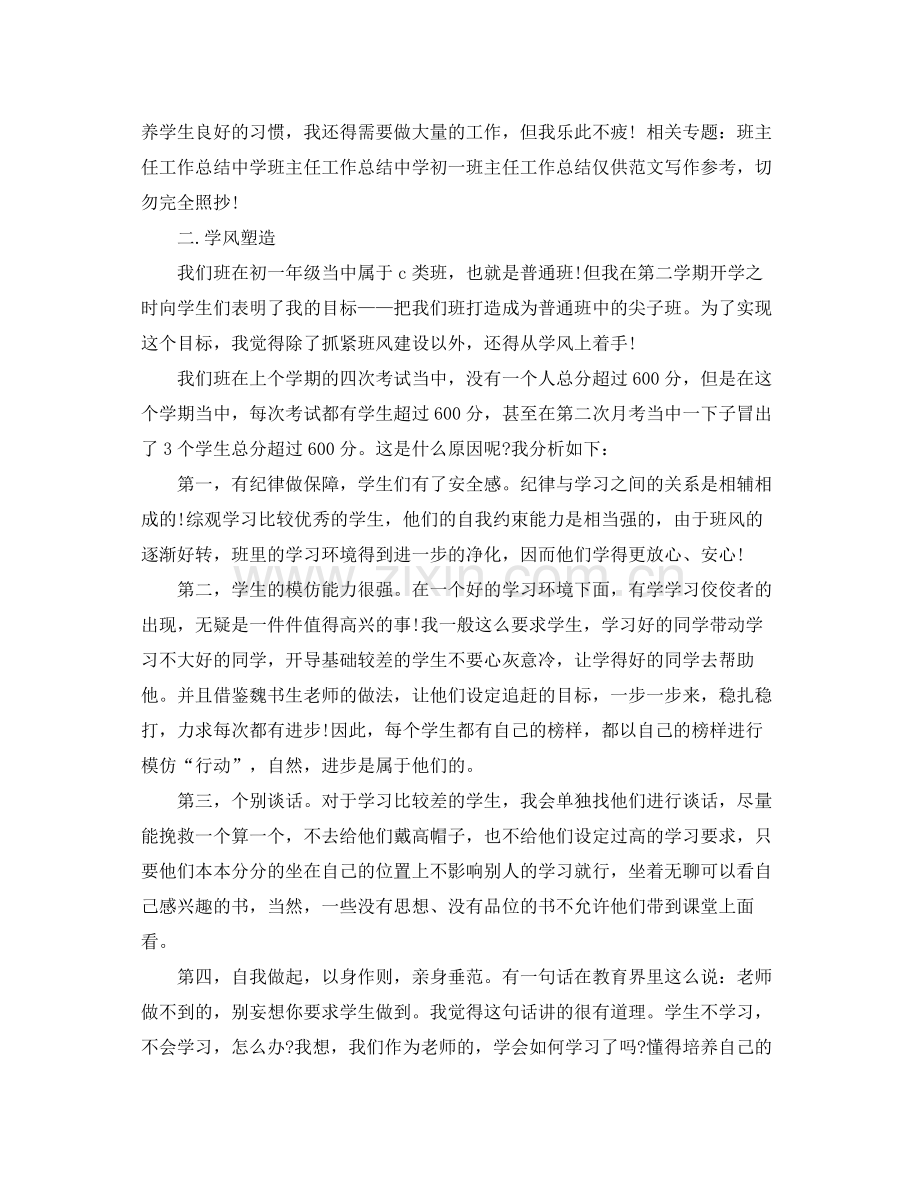 八年级班主任工作总结第二学期 .docx_第3页