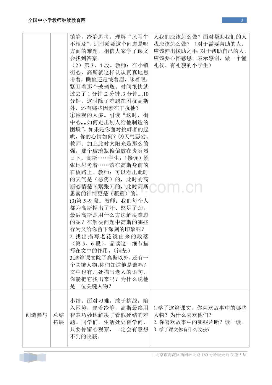 《高斯智断瓶中线》磨课教学设计.doc_第3页