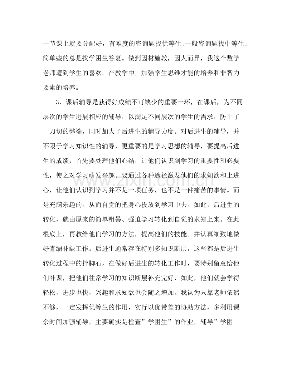 期末小学教师工作参考总结（通用）.docx_第2页