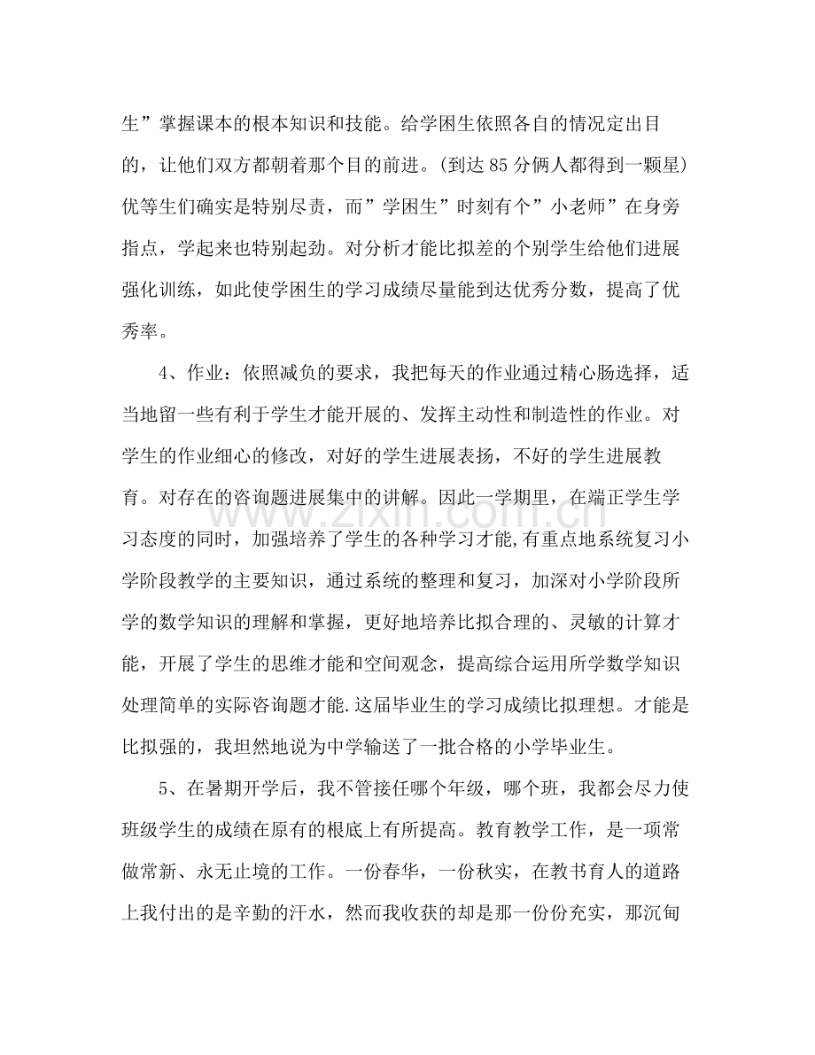 期末小学教师工作参考总结（通用）.docx_第3页