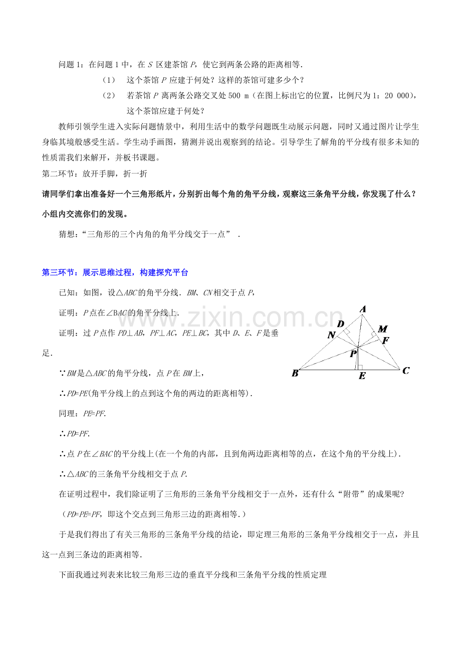 八年级数学下册 第一章 三角形的证明 1.4.2 角平分线教案 （新版）北师大版-（新版）北师大版初中八年级下册数学教案.doc_第2页