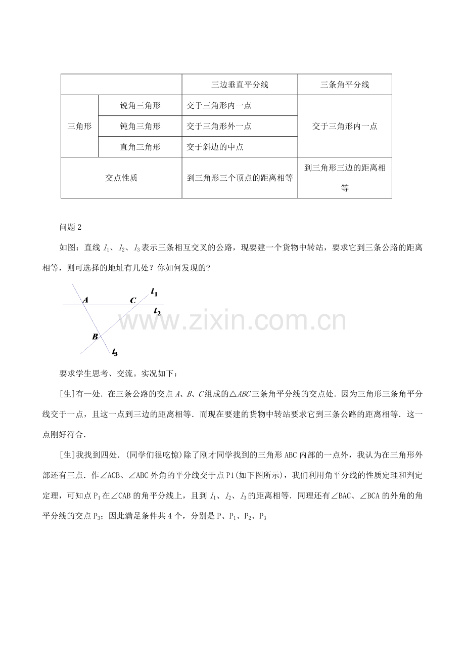 八年级数学下册 第一章 三角形的证明 1.4.2 角平分线教案 （新版）北师大版-（新版）北师大版初中八年级下册数学教案.doc_第3页