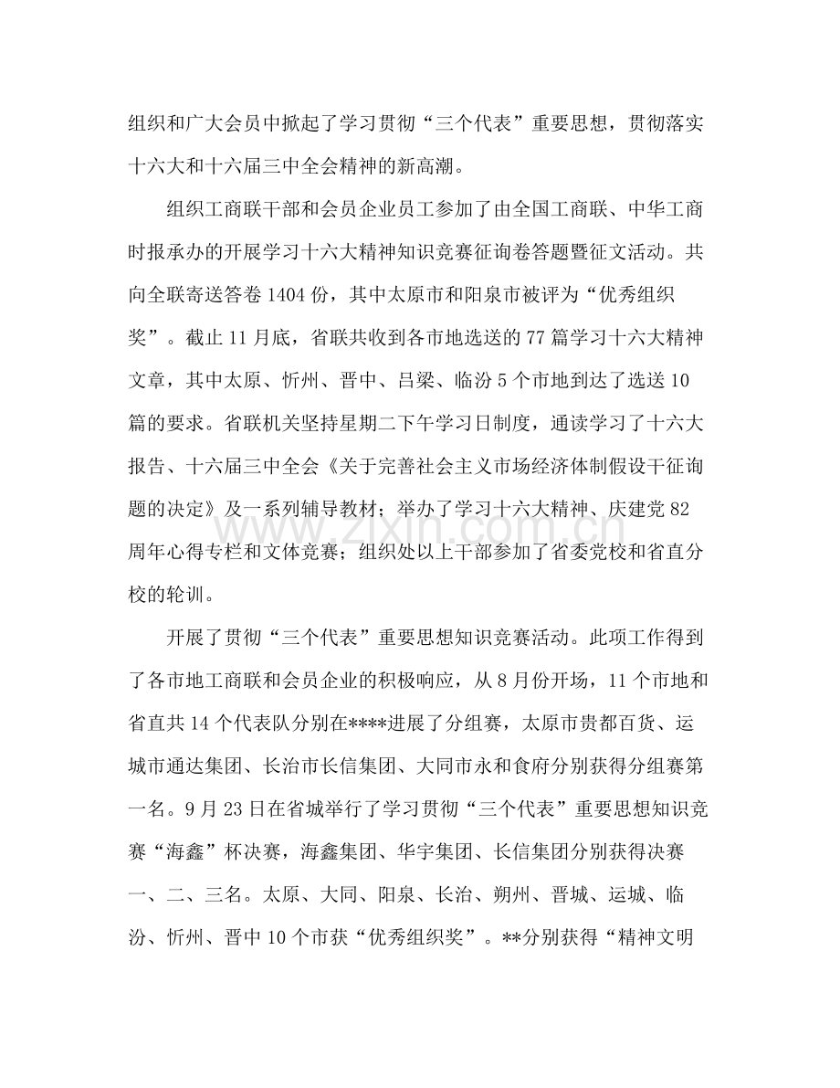 工商业联合会工作参考总结（通用）.docx_第2页