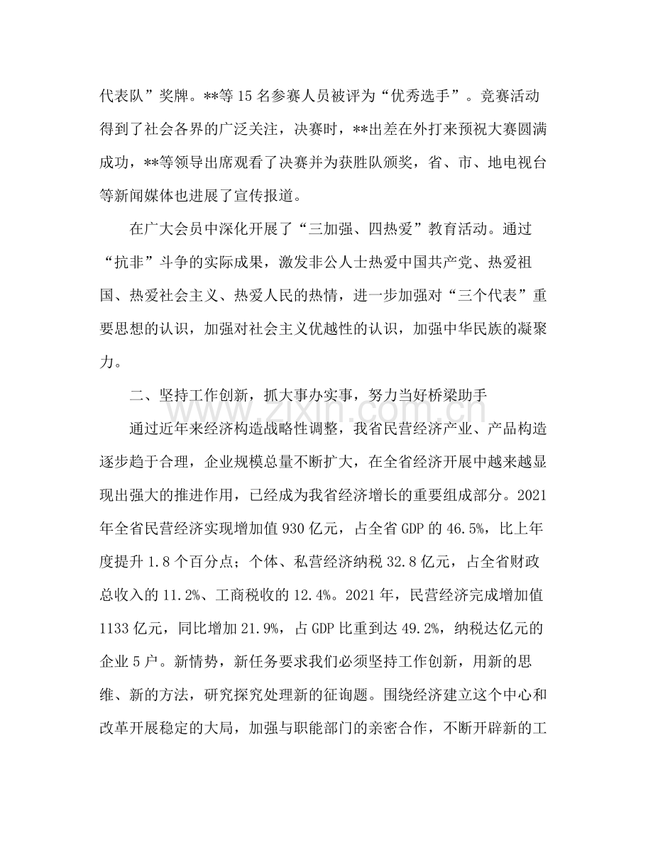 工商业联合会工作参考总结（通用）.docx_第3页