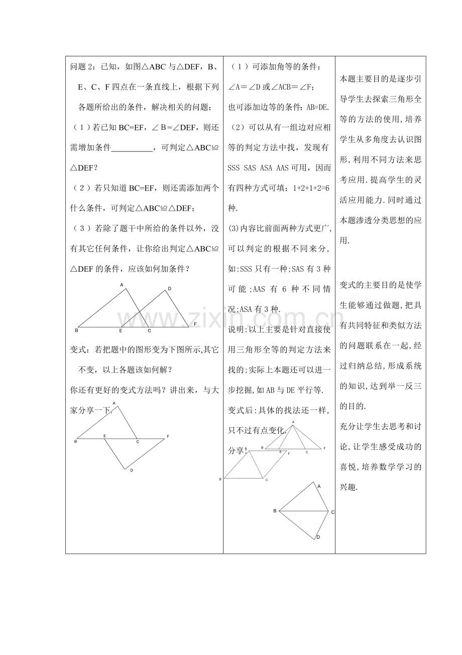 七年级数学：11.3探索三角形全等的条件教案1苏科版.doc_第3页