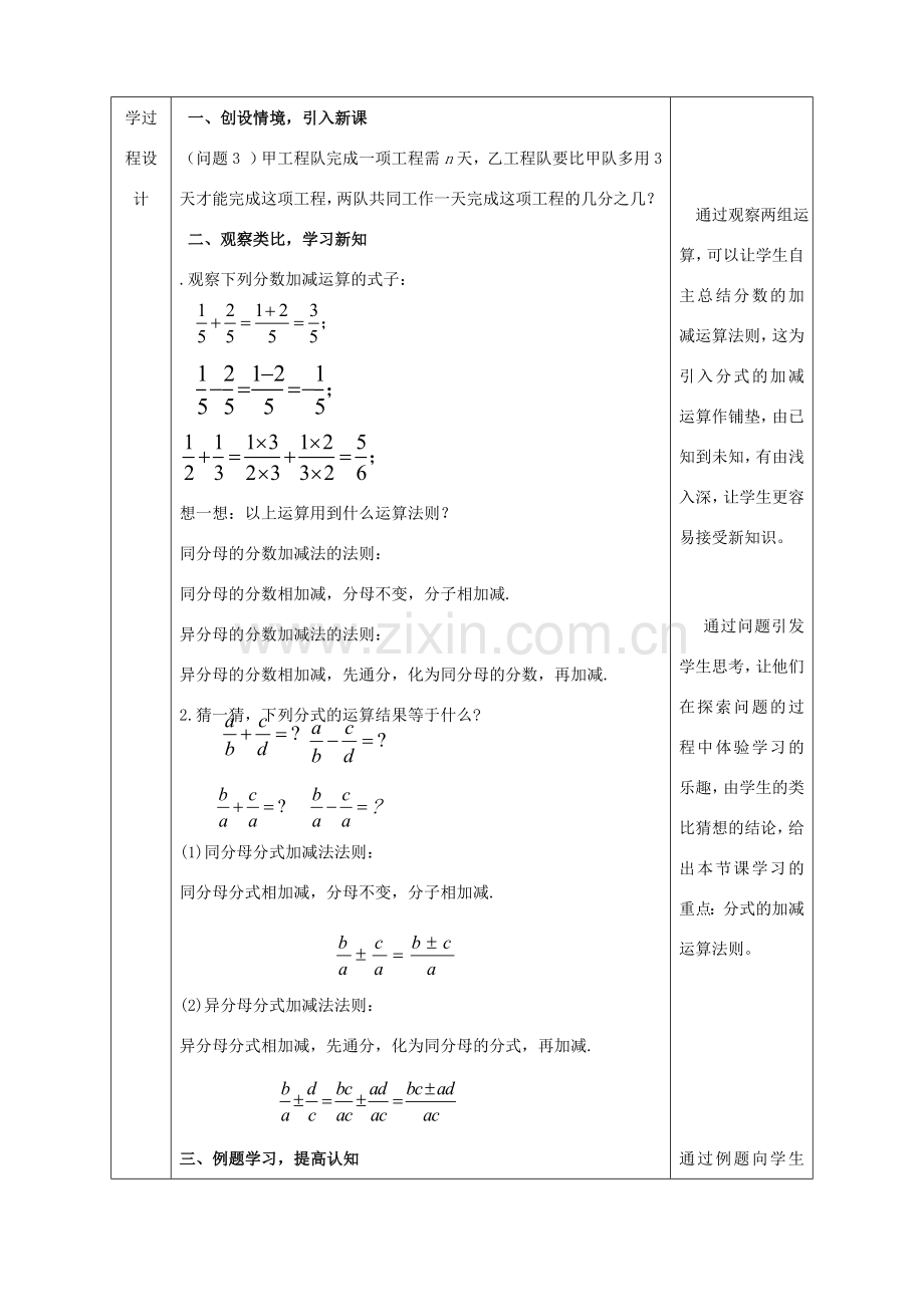 陕西省石泉县八年级数学上册 15.2.2 分式的加减（1）同课异构教案2 （新版）新人教版-（新版）新人教版初中八年级上册数学教案.doc_第3页