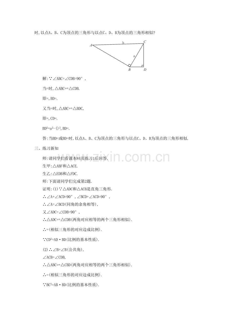 秋九年级数学上册 第22章 相似形 22.2 相似三角形的判定 第5课时 判定两个直角三角形相似教案 （新版）沪科版-（新版）沪科版初中九年级上册数学教案.doc_第3页