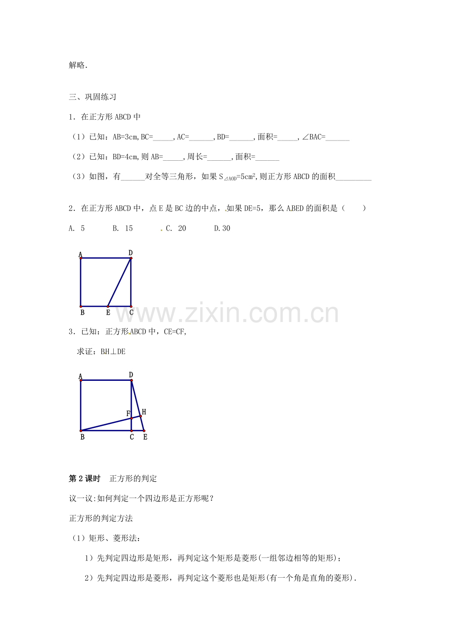 八年级数学下册 16.4《特殊的平行四边形的性质与判定》教案 北京课改版.doc_第2页