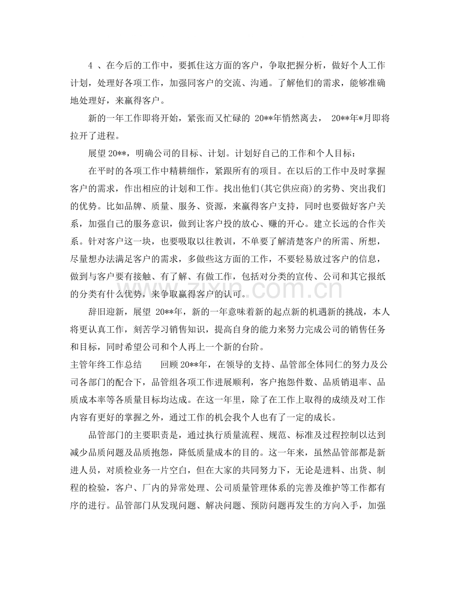 社区党委年终总结.docx_第2页