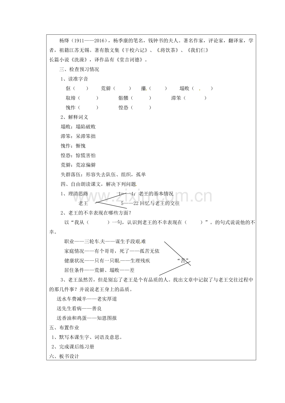 七年级语文下册 第三单元 10老王教学设计 新人教版-新人教版初中七年级下册语文教案.doc_第2页