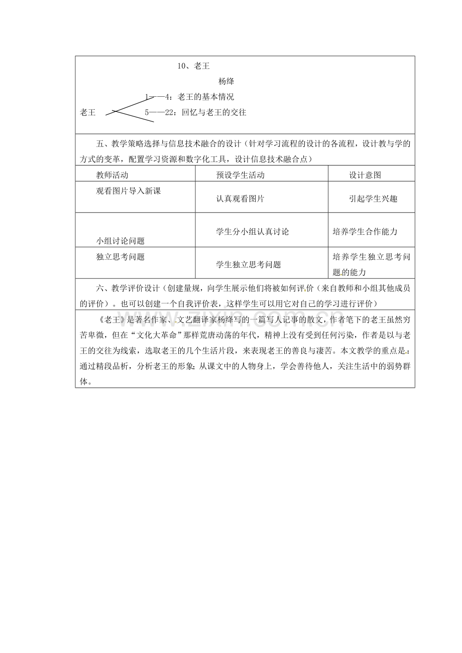 七年级语文下册 第三单元 10老王教学设计 新人教版-新人教版初中七年级下册语文教案.doc_第3页