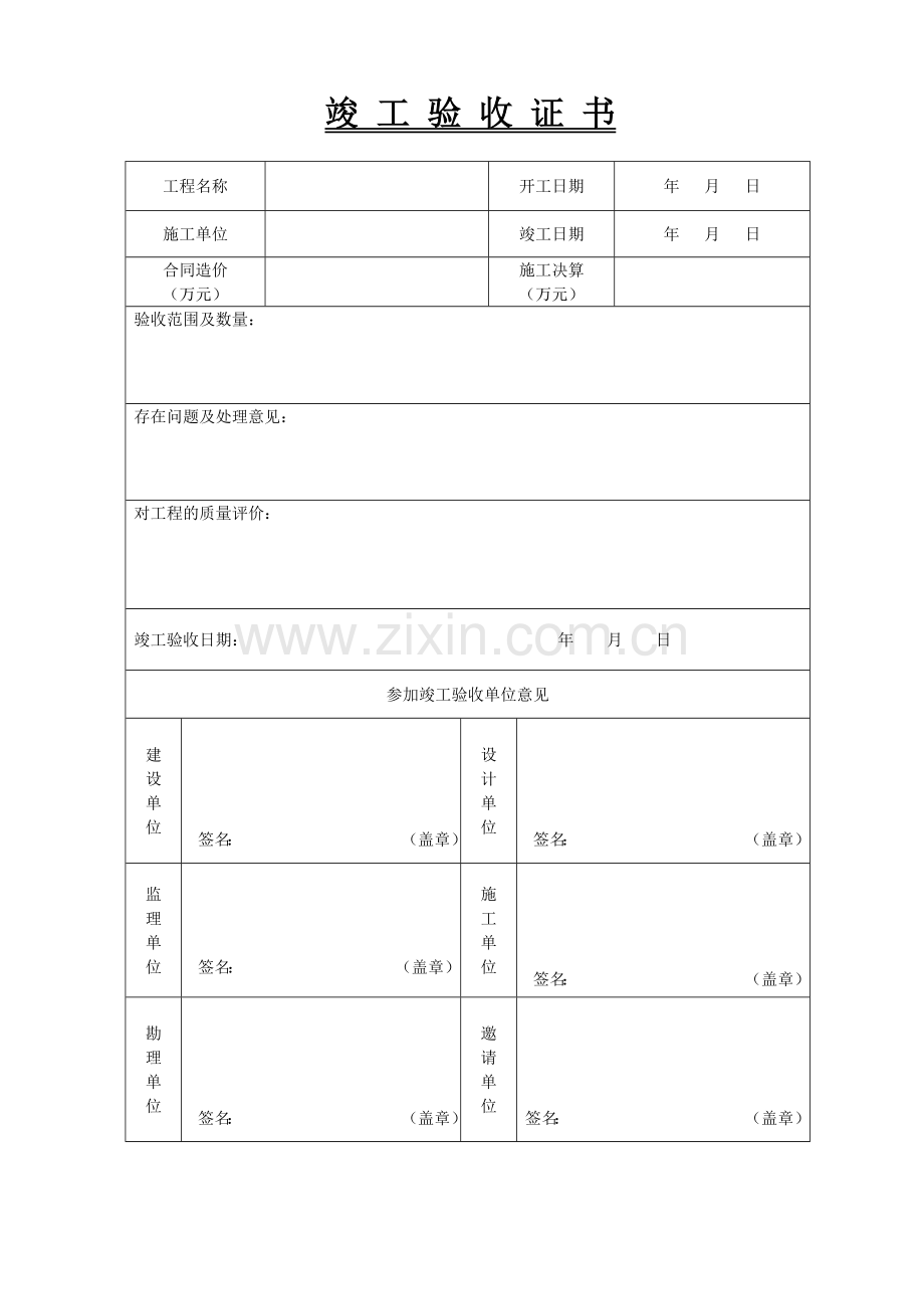 城市污水处理厂工程质量验收记录表.docx_第1页