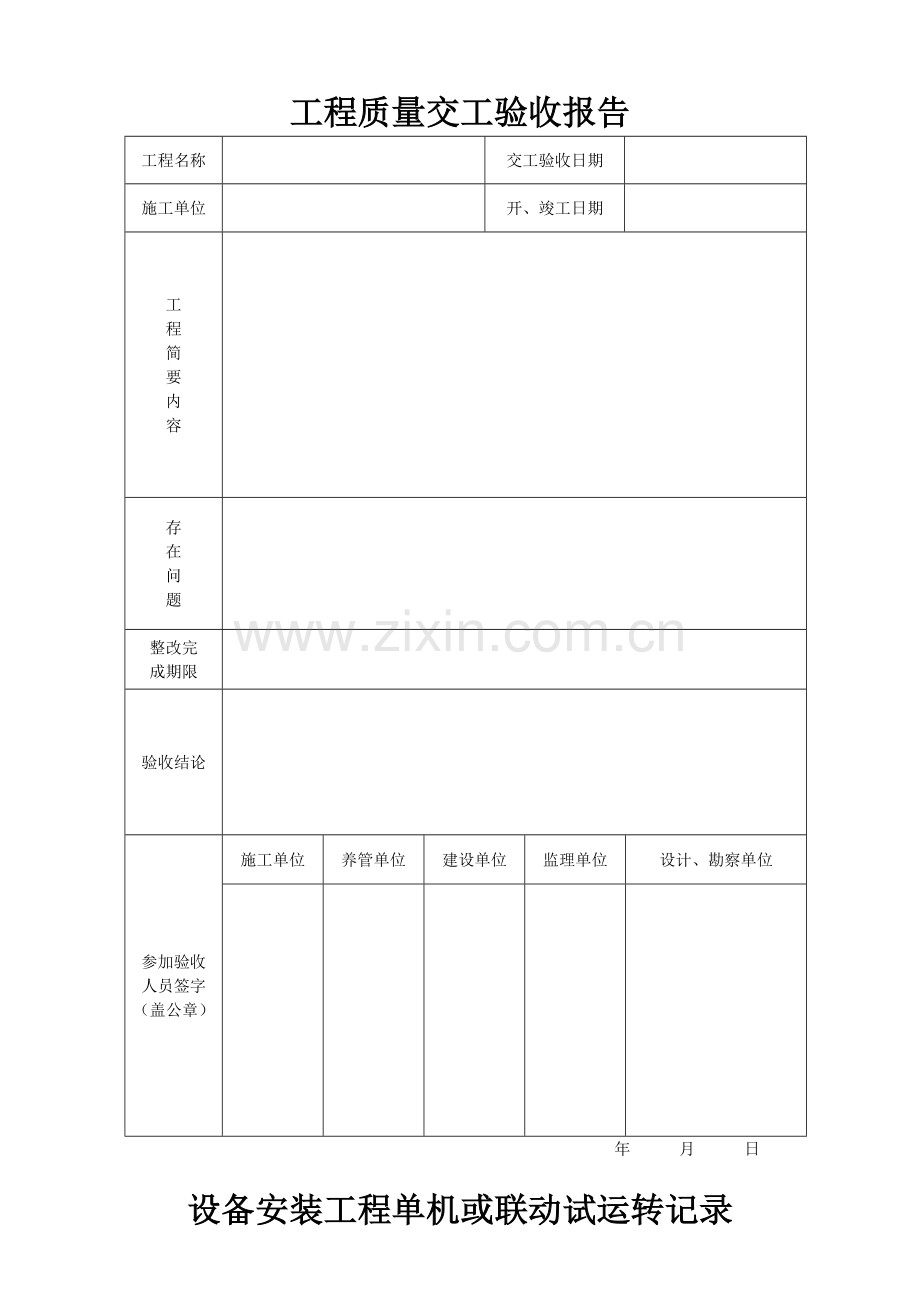 城市污水处理厂工程质量验收记录表.docx_第2页