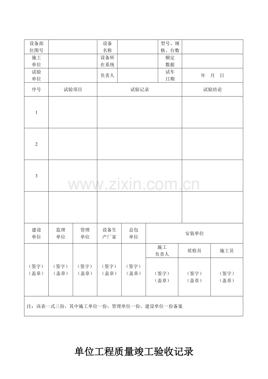 城市污水处理厂工程质量验收记录表.docx_第3页