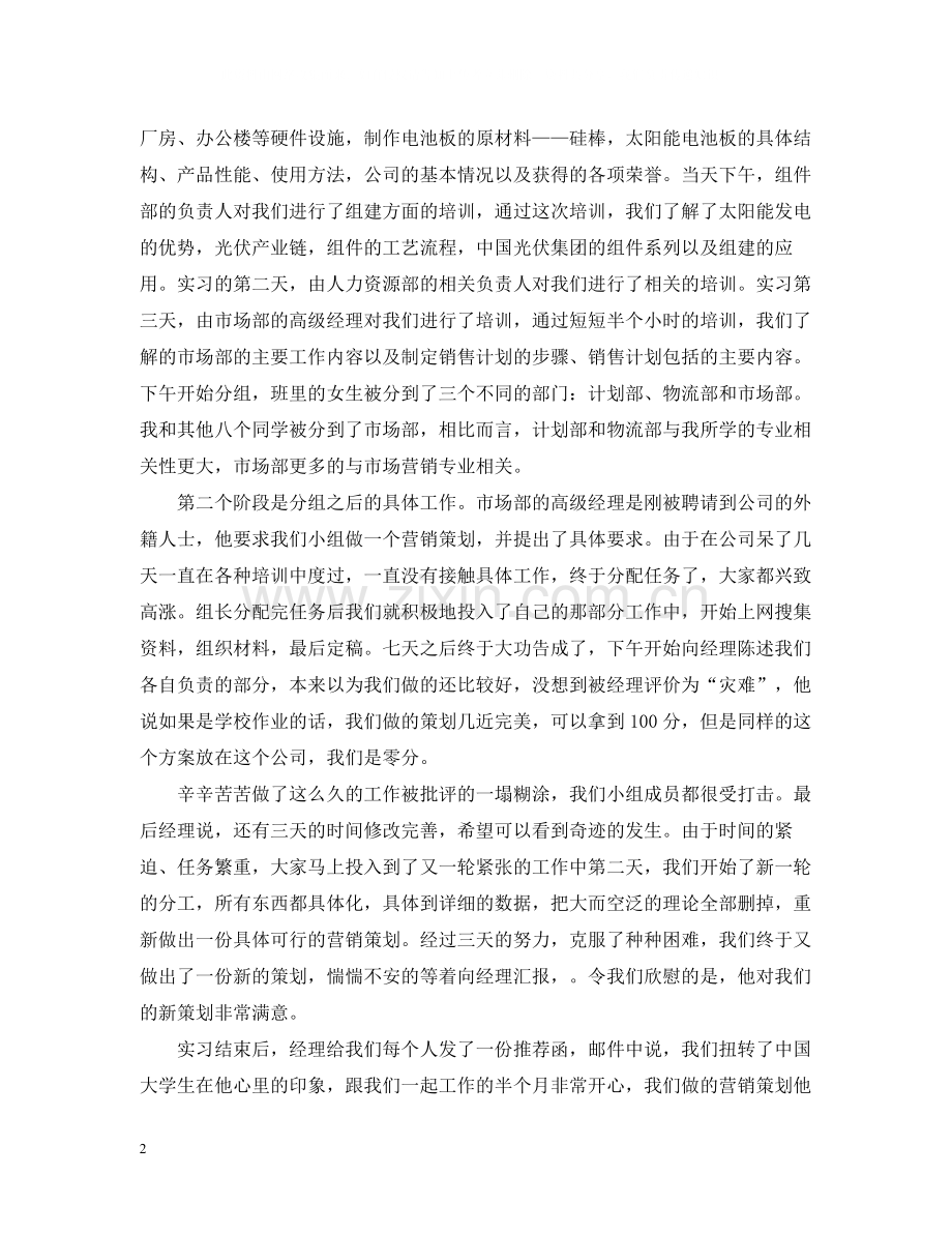 外贸业务员个人实习工作总结.docx_第2页