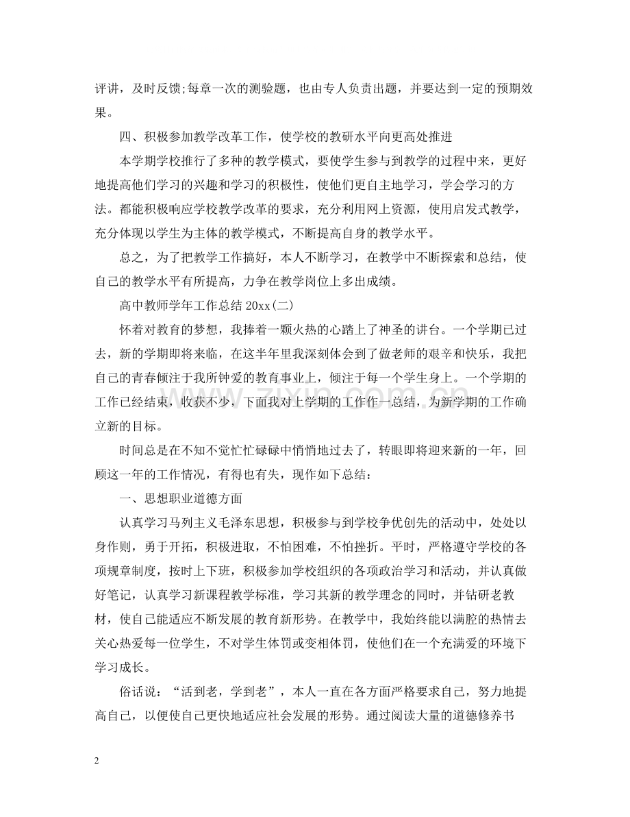 高中教师学年工作总结2.docx_第2页