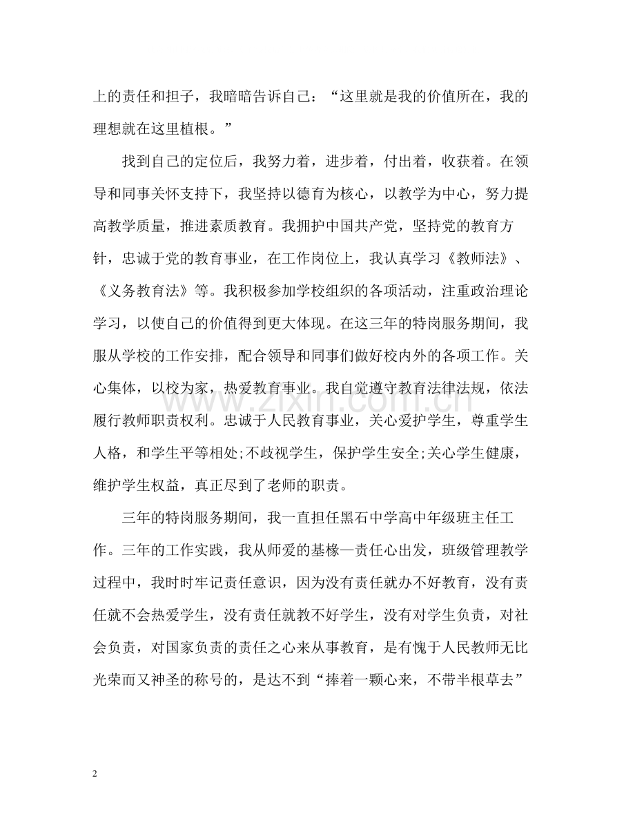 特岗教师三年期满工作总结.docx_第2页