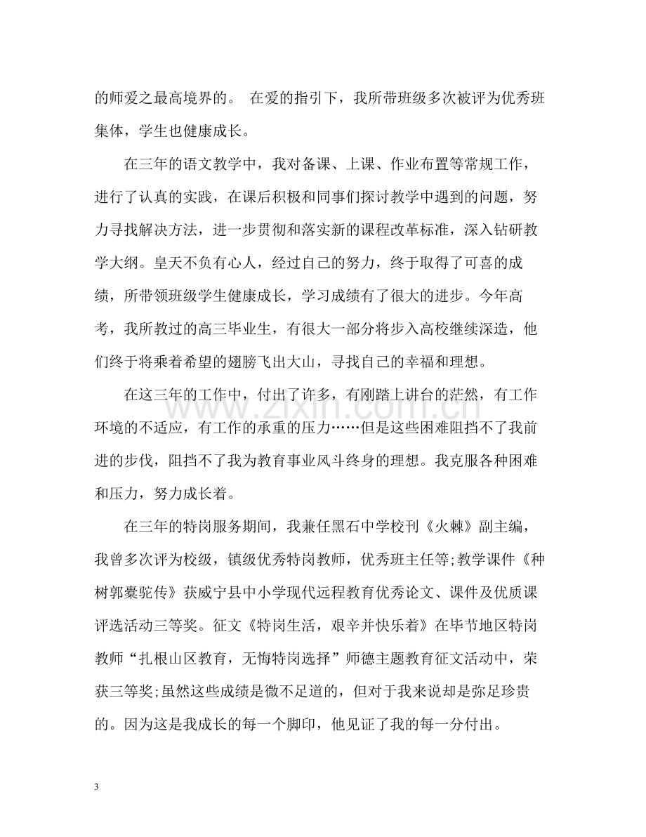 特岗教师三年期满工作总结.docx_第3页