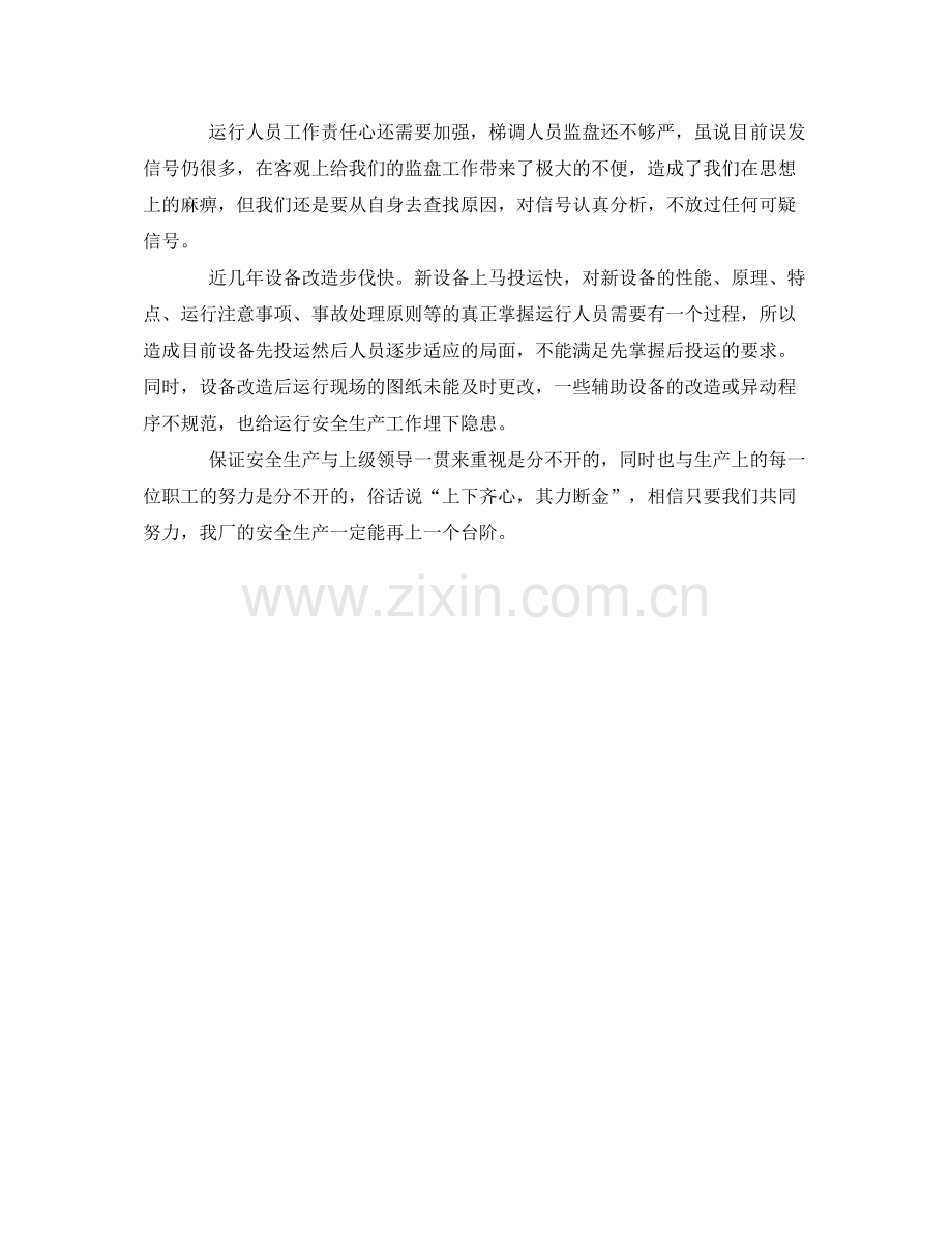 《安全管理文档》之发电厂班组安全生产年终总结.docx_第2页