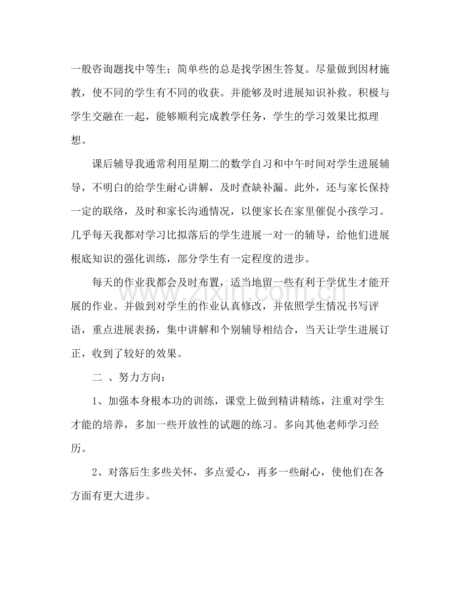 教师学期末个人工作参考总结（通用）.docx_第2页