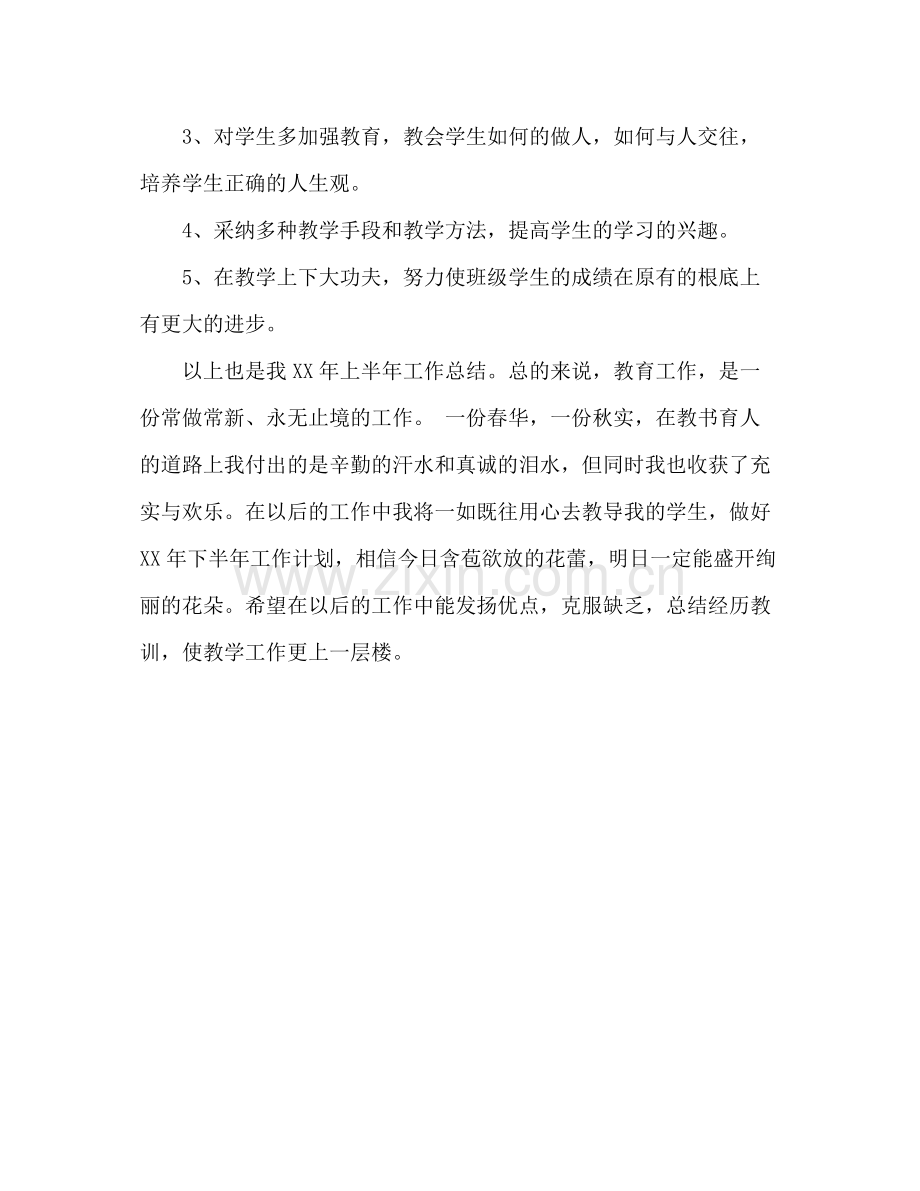 教师学期末个人工作参考总结（通用）.docx_第3页