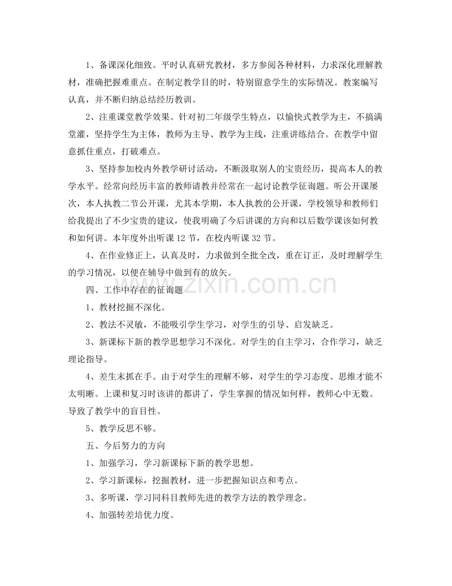 初二数学教师年度考核个人参考总结【5篇】.docx_第2页