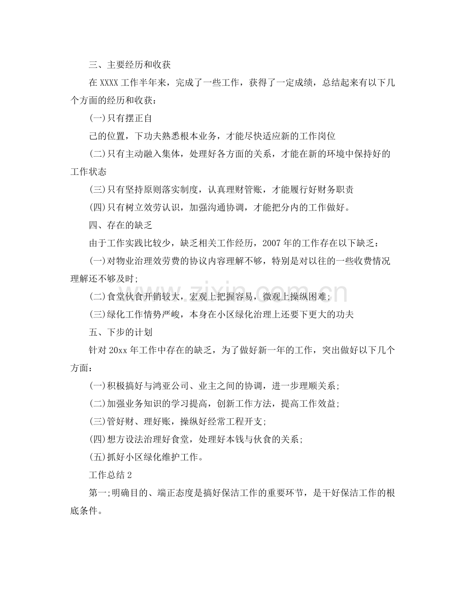 保洁部年度工作参考总结.docx_第3页