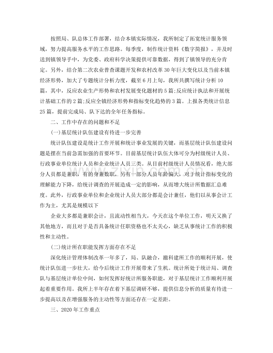 2020年度乡镇统计个人总结范文.docx_第3页