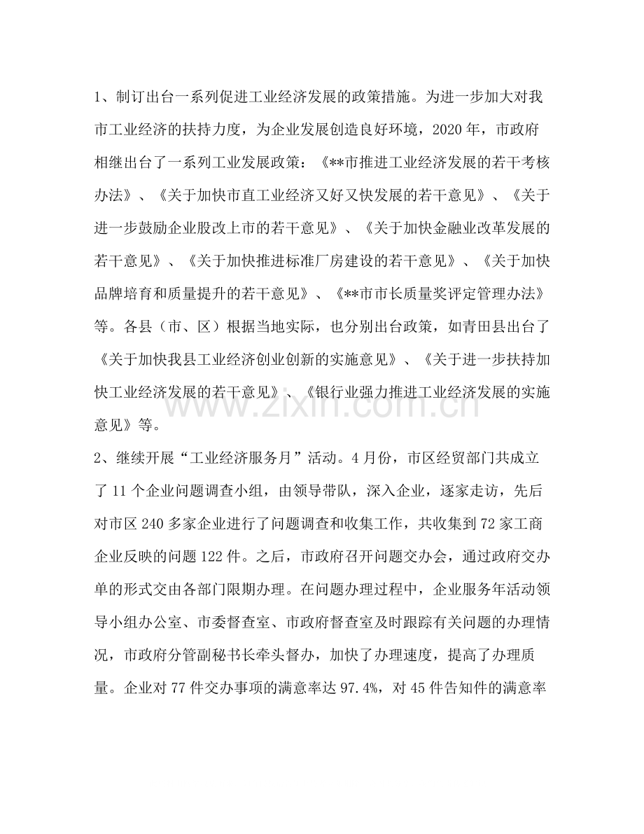 2020年企业减负工作总结.docx_第2页