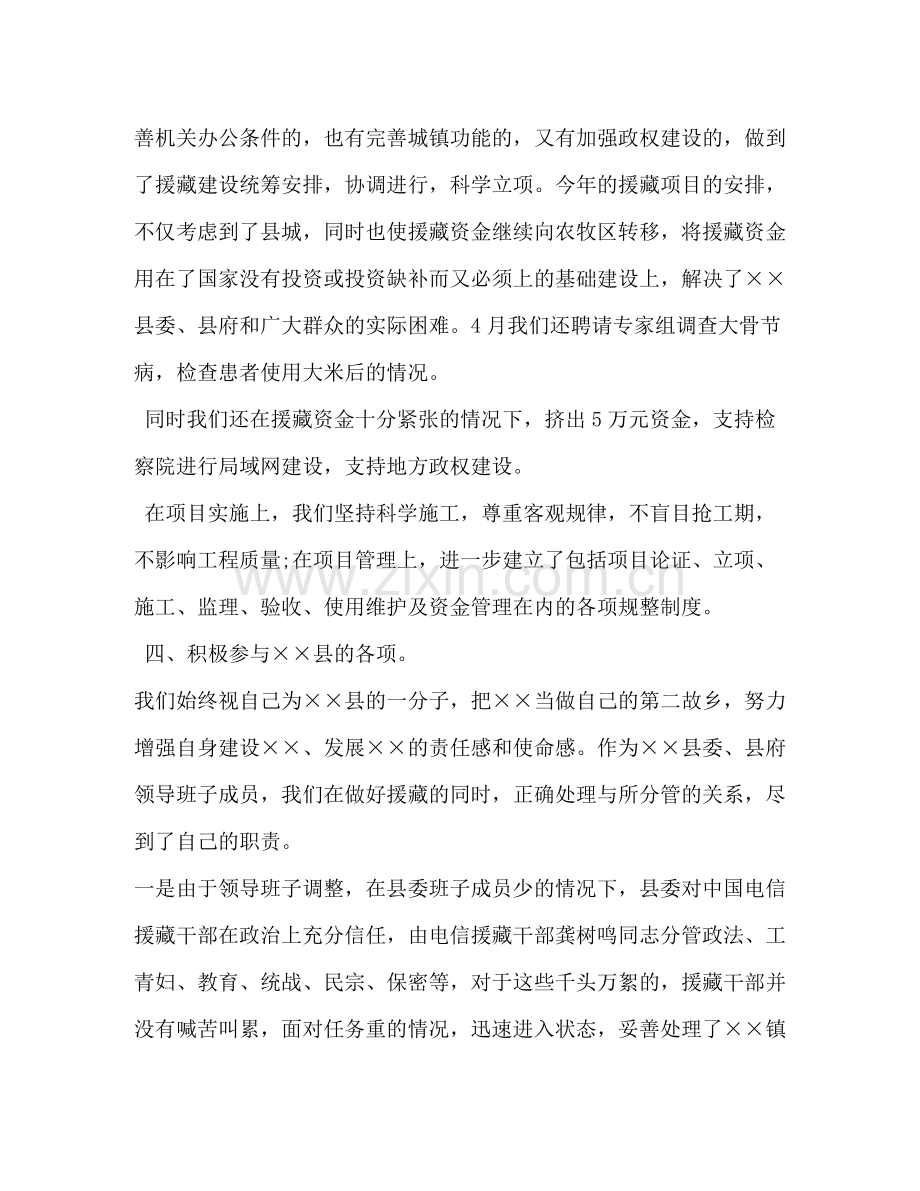 上半年电信对口援助工作总结.docx_第3页