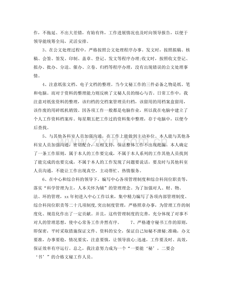 优秀秘书工作总结范例.docx_第2页