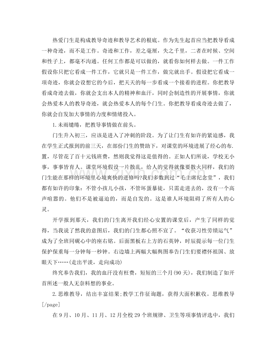 2021年九年级班主任个人年度思想参考总结.docx_第2页