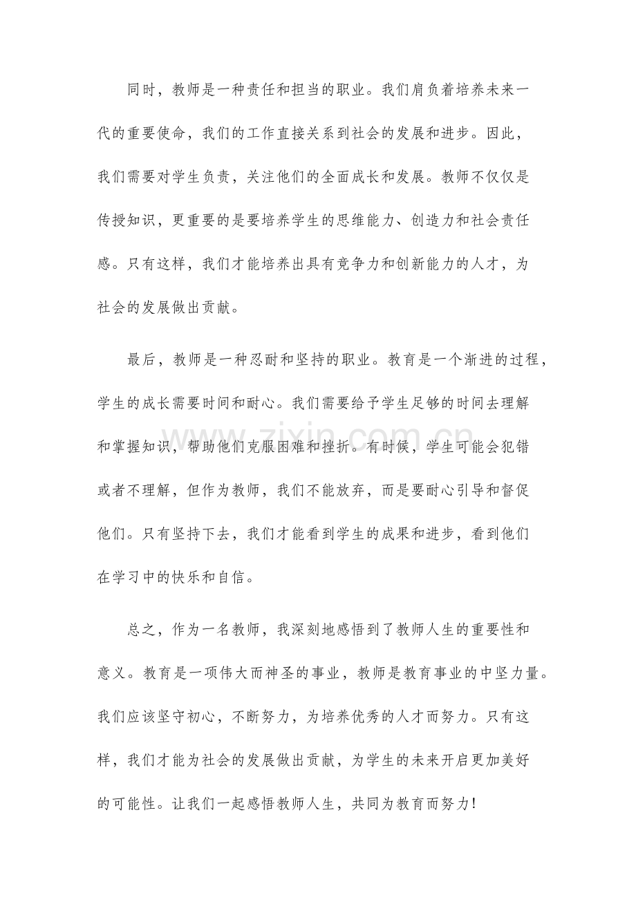 教师人生感悟.docx_第2页