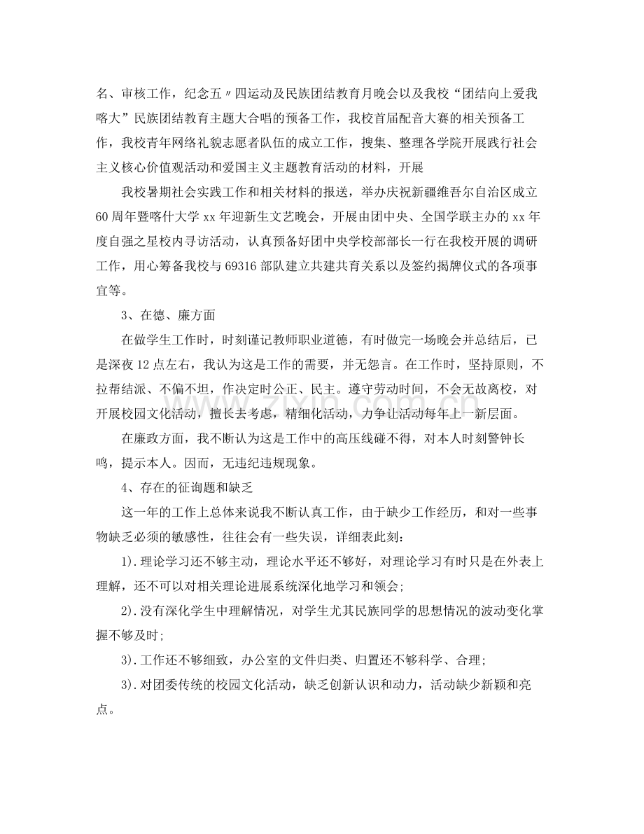 高校教师工作参考总结范文5篇.docx_第3页