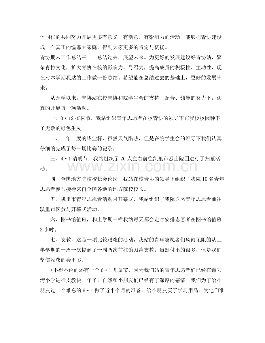 青协期末工作总结.docx_第3页