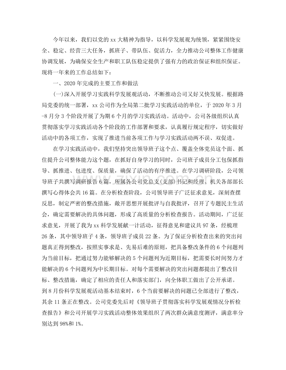 2020年党委年度工作总结范文.docx_第3页