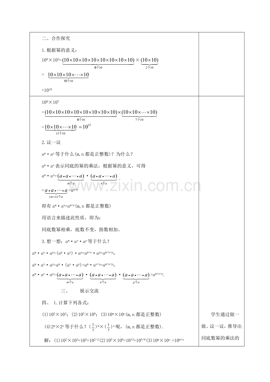 七年级数学下册 第一章 整式的乘除 1 同底数幂的乘法教案 （新版）北师大版-（新版）北师大版初中七年级下册数学教案.docx_第2页