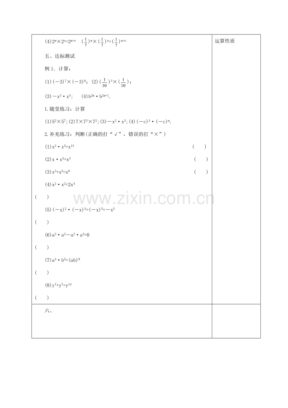 七年级数学下册 第一章 整式的乘除 1 同底数幂的乘法教案 （新版）北师大版-（新版）北师大版初中七年级下册数学教案.docx_第3页