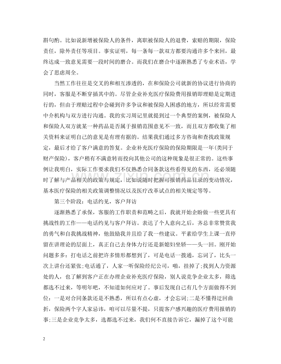 大学生保险行业实习总结.docx_第2页