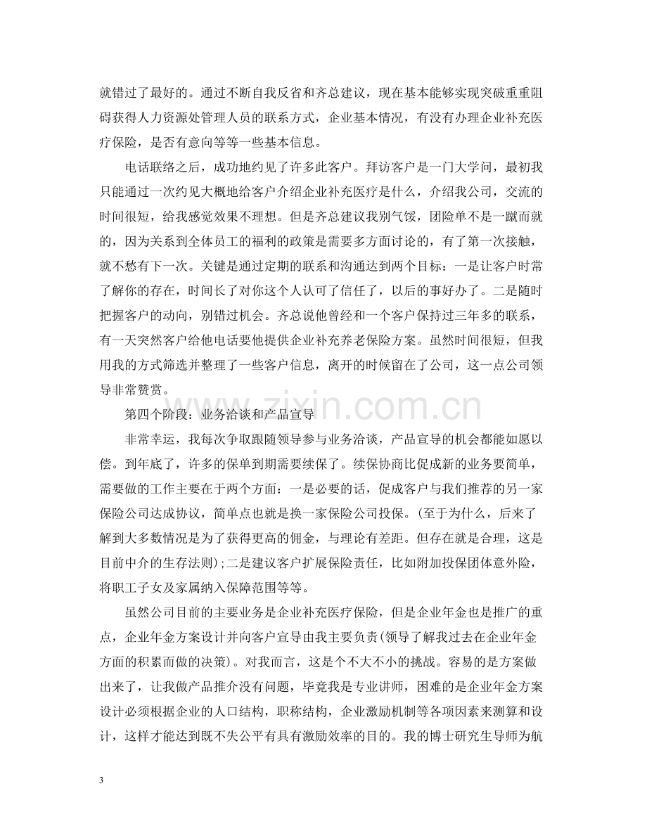 大学生保险行业实习总结.docx_第3页