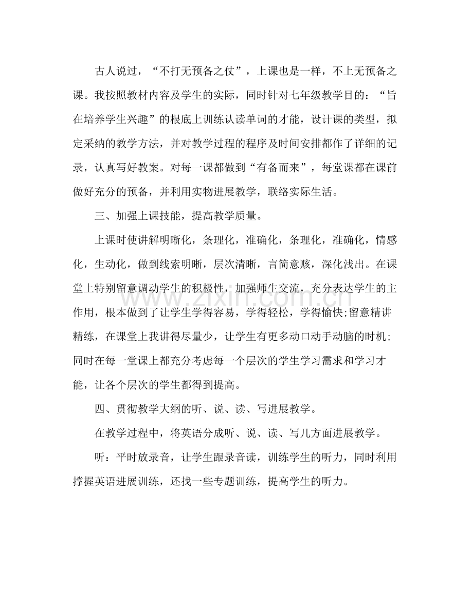 英语教学工作参考总结_0.docx_第2页