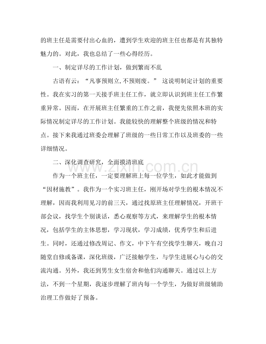 见习班主任工作参考总结_0（通用）.docx_第2页