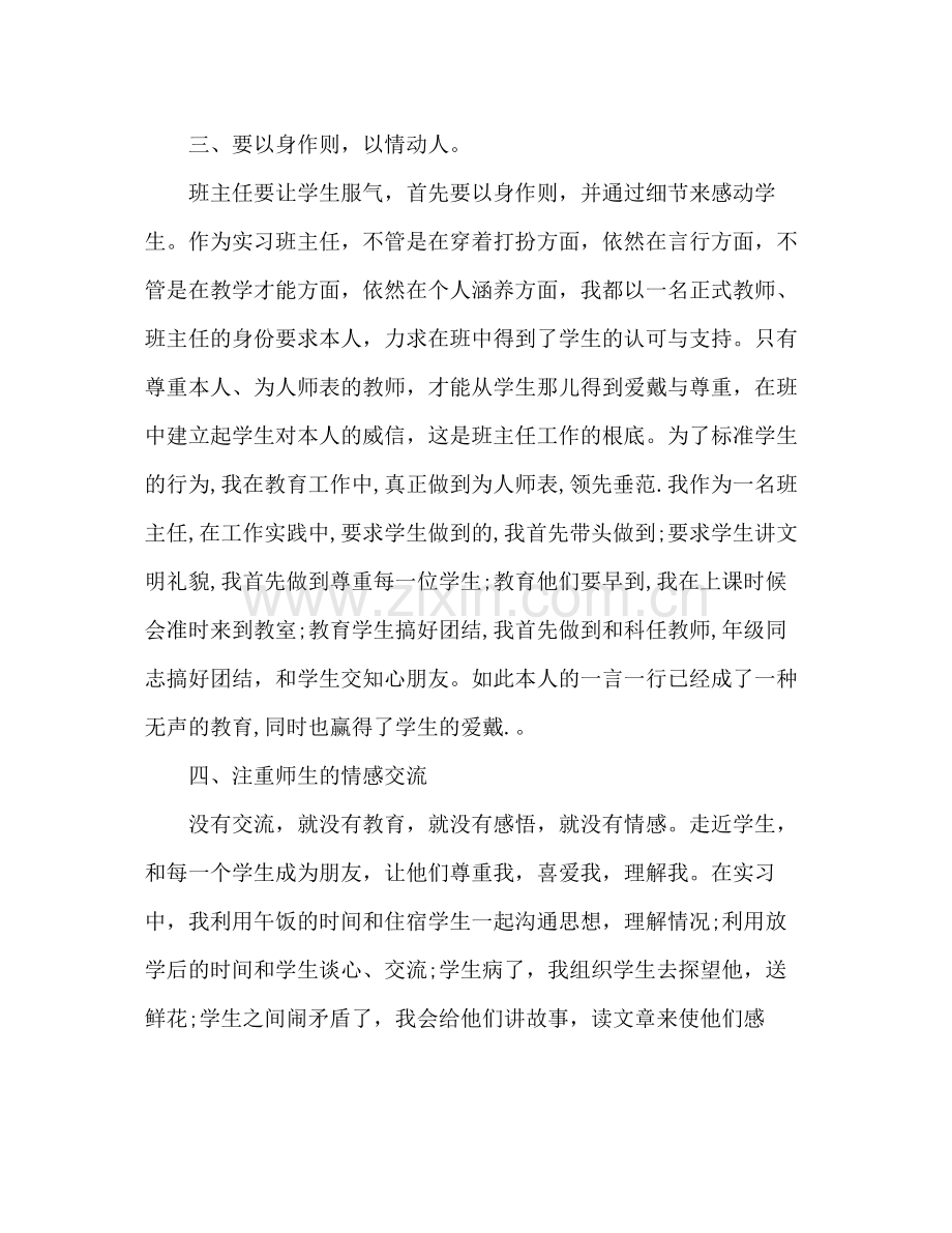 见习班主任工作参考总结_0（通用）.docx_第3页