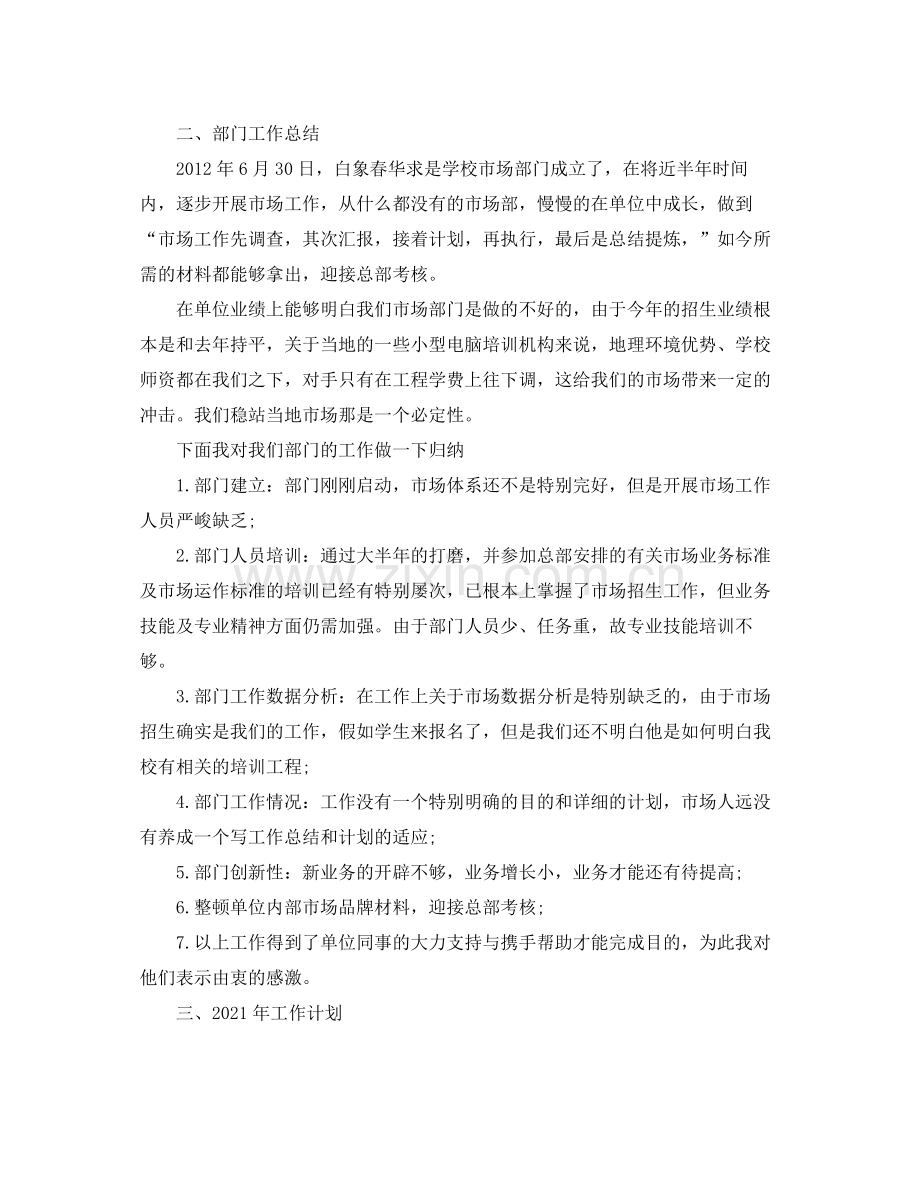 市场专员的个人工作参考总结（通用）.docx_第2页