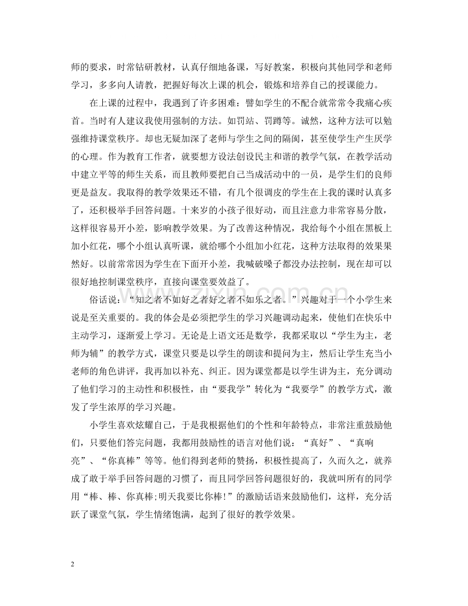 师范生实习总结.docx_第2页