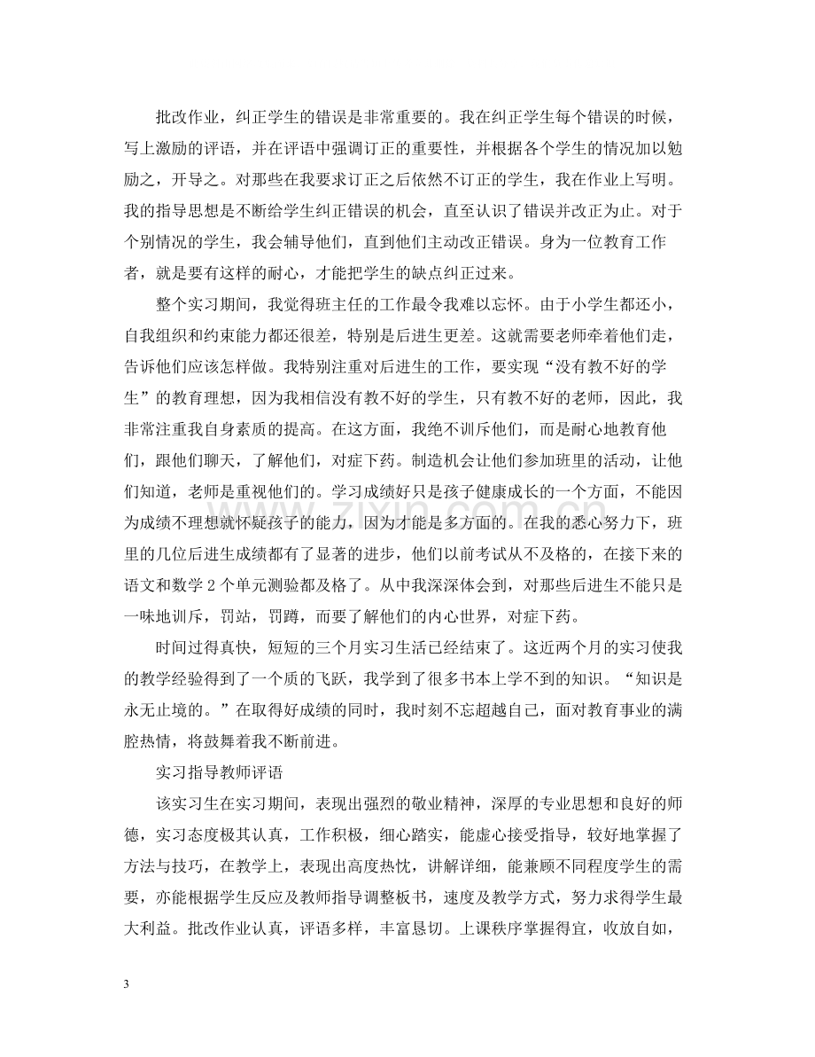 师范生实习总结.docx_第3页