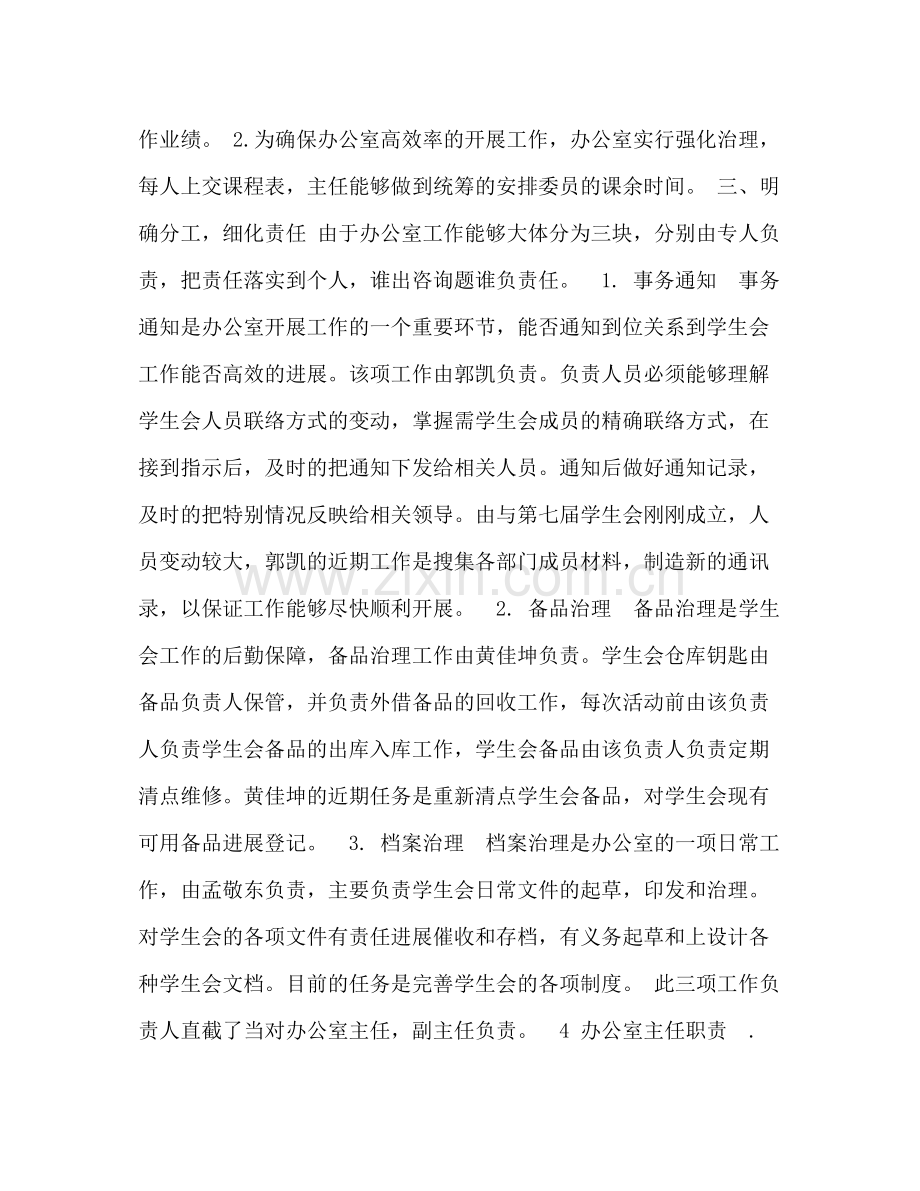 大学学生会办公室工作参考总结（通用）.docx_第2页