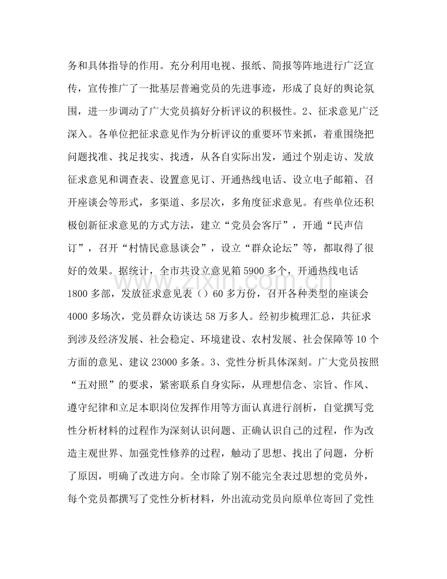 乡镇分析评议阶段总结暨整改提高阶段动员大会上讲话.docx_第2页