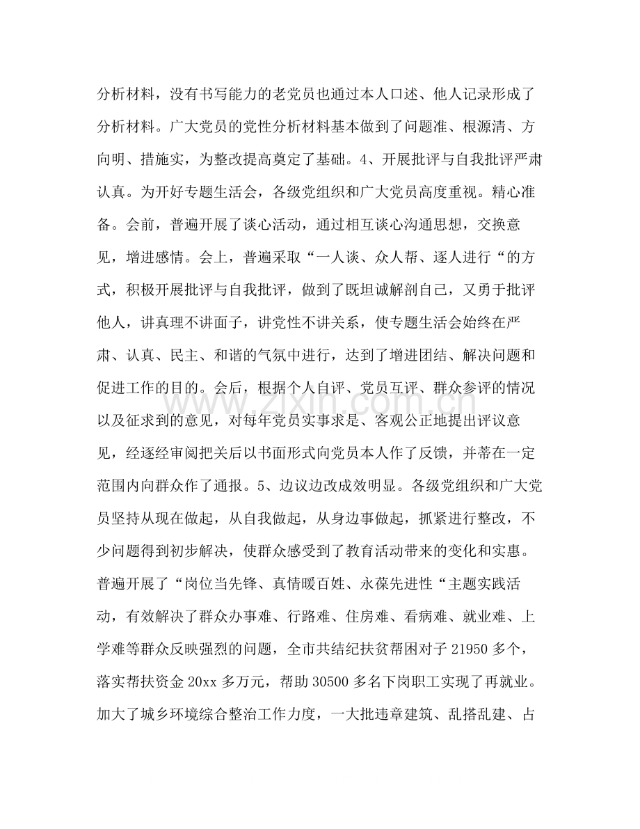 乡镇分析评议阶段总结暨整改提高阶段动员大会上讲话.docx_第3页